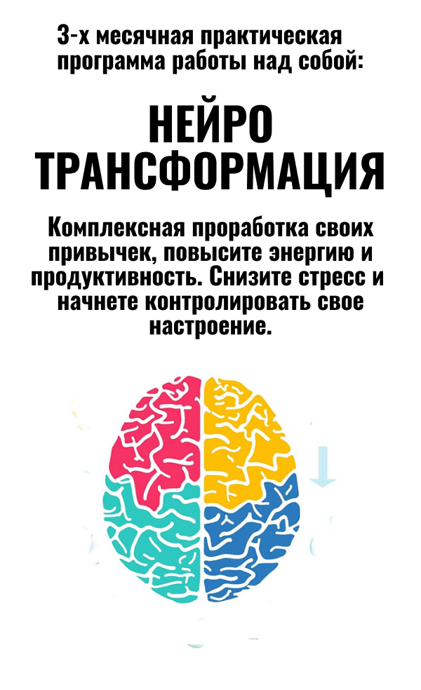 Мозг, тренинг